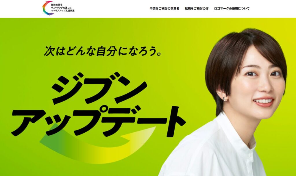 経済産業省のリスキリング支援制度