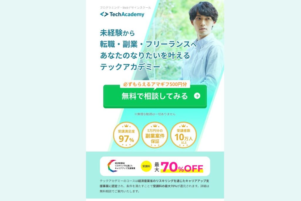 テックアカデミー