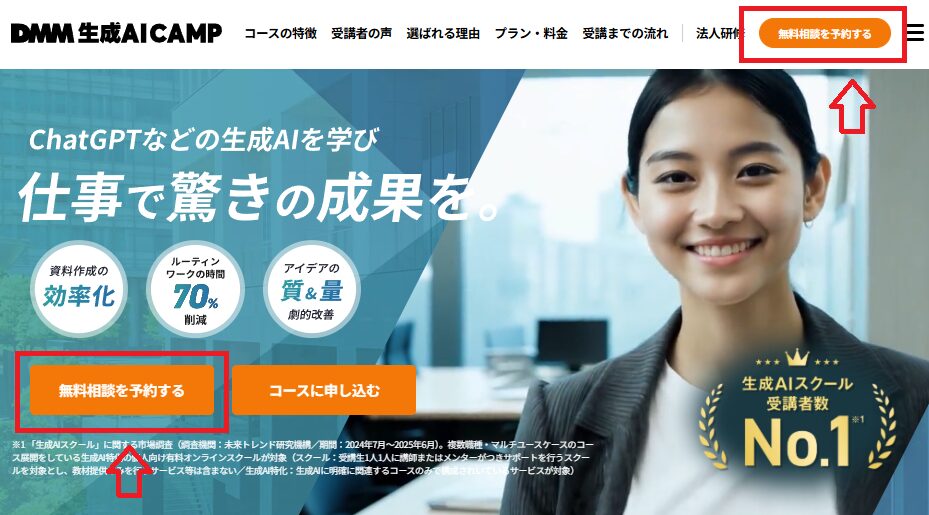 DMM 生成AI CAMP公式サイト