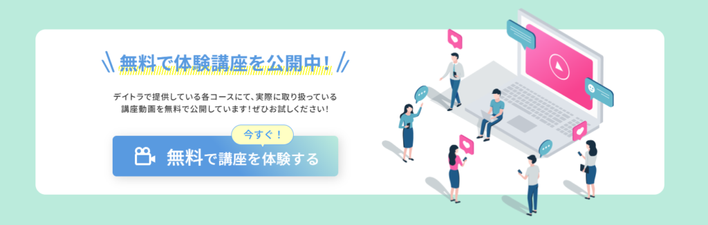 デイトラ【公式サイト】