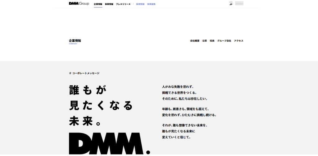 DMM公式サイト