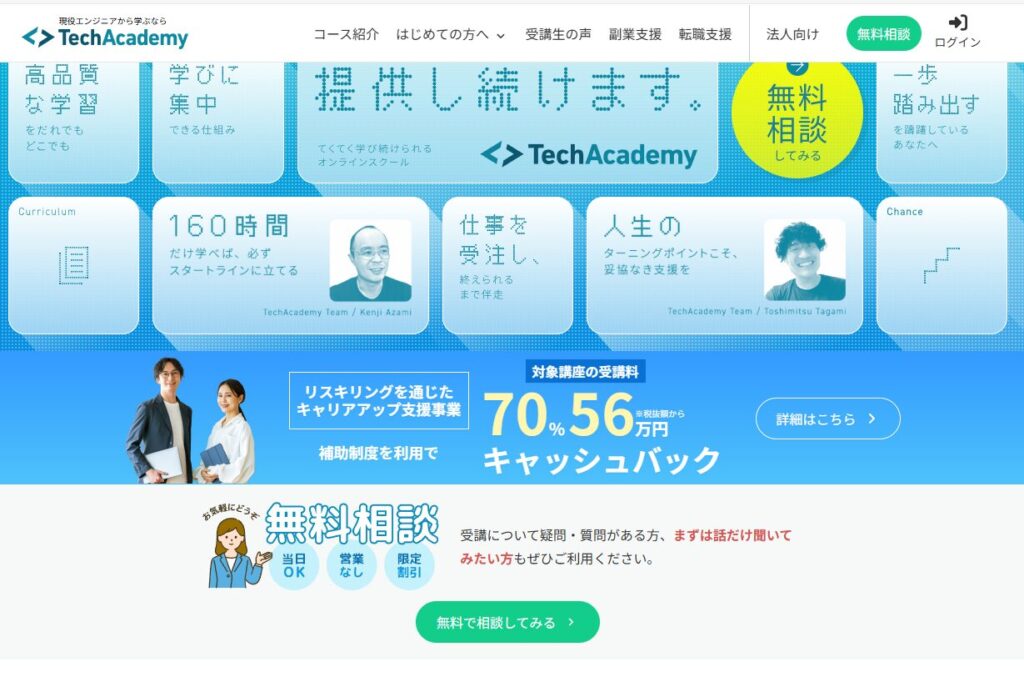 テックアカデミー