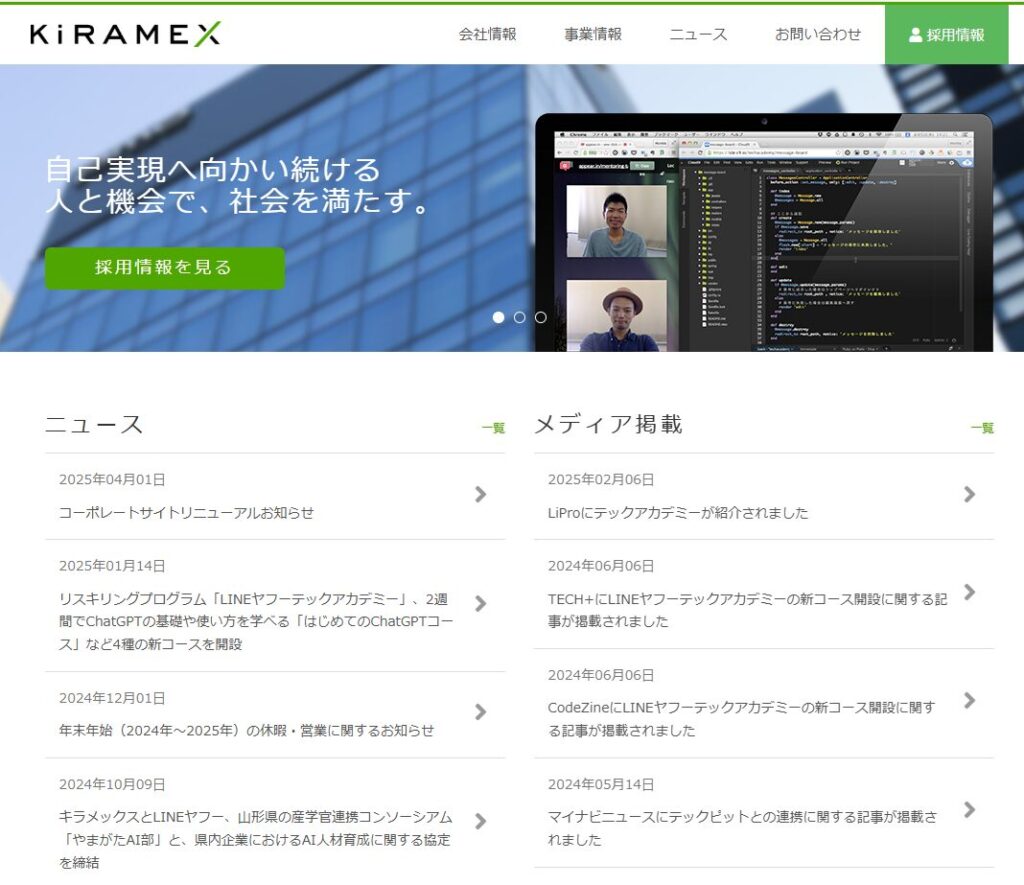 キラメックス公式サイト