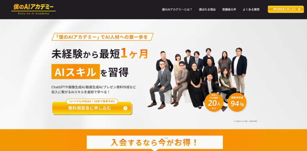 僕のAIアカデミー公式サイト