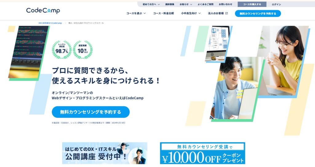 コードキャンプ公式サイト