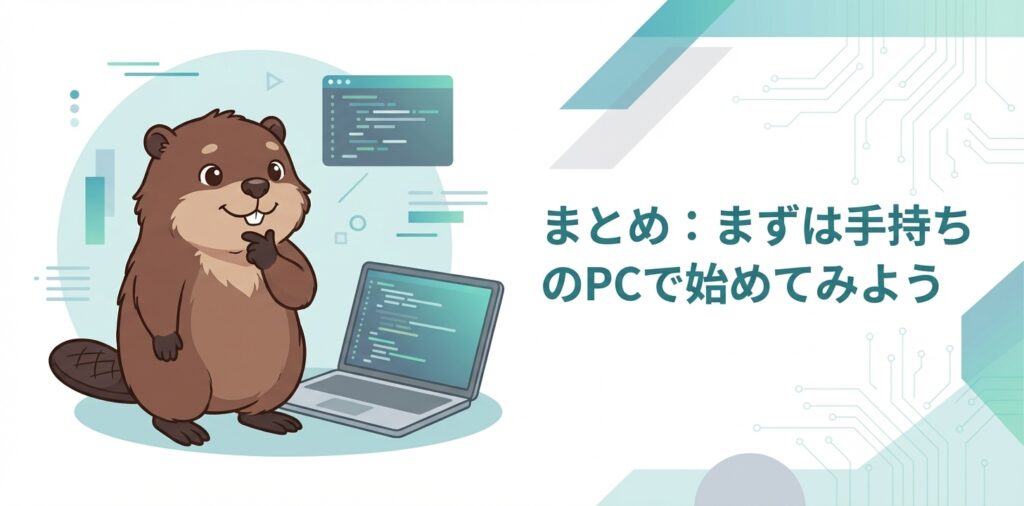 まとめのアイキャッチ画像